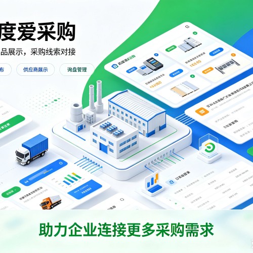 博爱百度爱采购